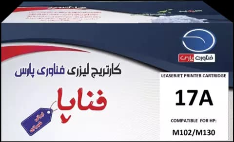 کارتریج تونر لیزری ایرانی فناپا مدل 17A طرح اصلی