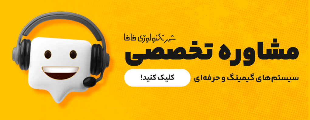 مشاوره و خرید سیستم گیمینگ