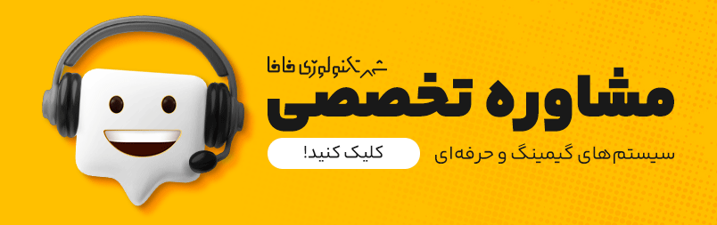 مشاوره و خرید سیستم گیمینگ