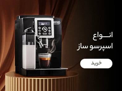 خرید انواع اسپرسوساز شهرتکنولوژی فافا