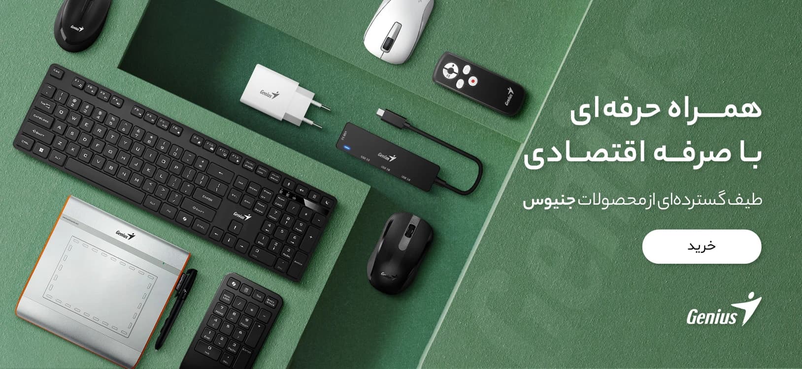 خرید تمام محصولات جنیو در شهر تکنولوژی فافا